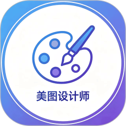 美图设计师2026官方新版图标