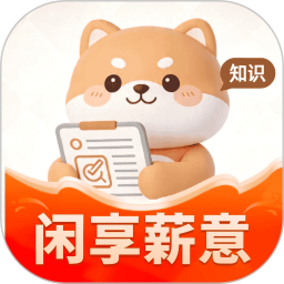 闲享薪意2026官方新版图标