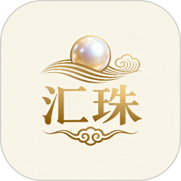 汇珠2026官方新版图标