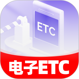 高速ETC云帮手2026官方新版图标