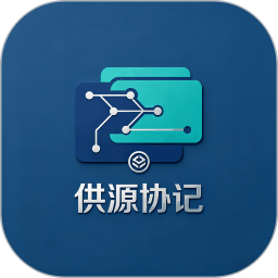 供源协记2026官方新版图标