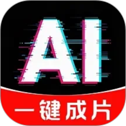AI成片免费2026官方新版图标