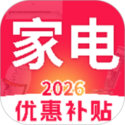 家电百亿补贴购物2026官方新版图标