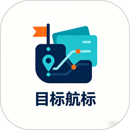 目标航标2026官方新版图标