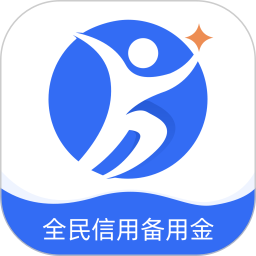 全民信用备用金2026官方新版图标