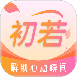 初若2026官方新版图标