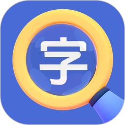 高清文字放大器2026官方新版图标
