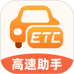 ETC高速通2026官方新版图标