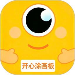 开心涂画板2026官方新版图标