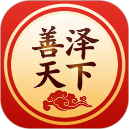 善泽天下2026官方新版图标