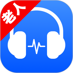 老人助听声音放大器2026官方新版图标