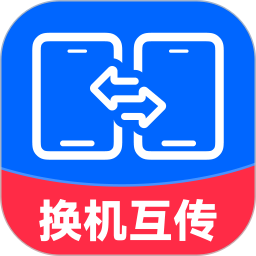 手机克隆同步换机2026官方新版图标