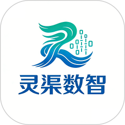 灵渠数智2026官方新版图标