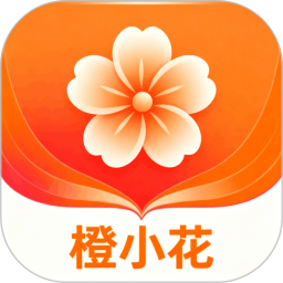 橙小花app2026官方新版图标