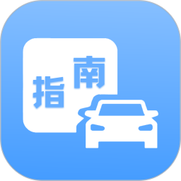 车辆违规快查2026官方新版图标
