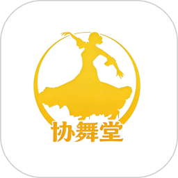 协舞堂2026官方新版图标