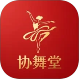 协舞堂2026官方新版图标