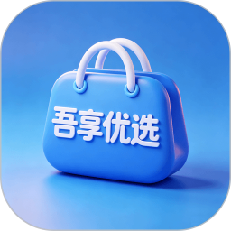 吾享优选2026官方新版图标