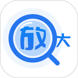 字体放大神器2026官方新版图标