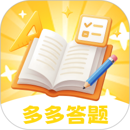 多多答题2026官方新版图标