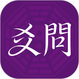 爻问2026官方新版图标