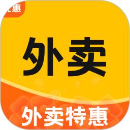 外卖订餐特惠2026官方新版图标
