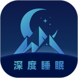 睡眠辅助2026官方新版图标