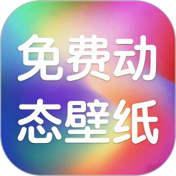 动态壁纸潮2026官方新版图标