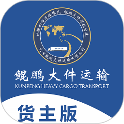 鲲鹏大件货主2026官方新版图标