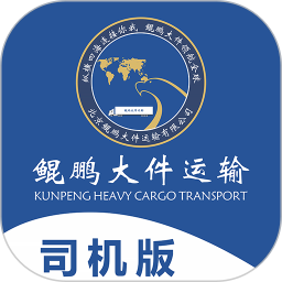 鲲鹏大件司机2026官方新版图标