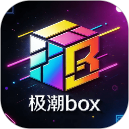 极潮box2026官方新版图标