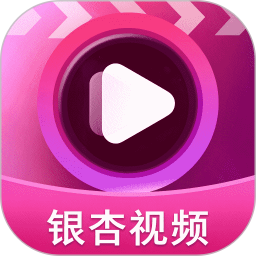 银杏视频2026官方新版图标