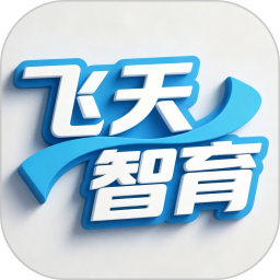 飞天智育2026官方新版图标