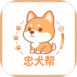 忠犬帮2026官方新版图标