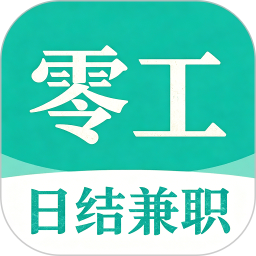 零工日结兼职2026官方新版图标