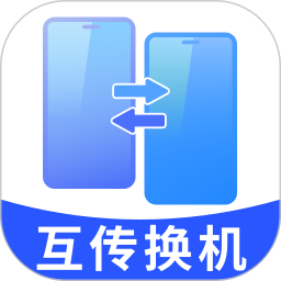 数据搬家换机助手2026官方新版图标