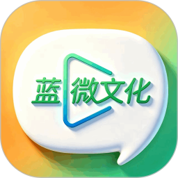 蓝微文化2026官方新版图标