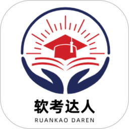 软考达人2026官方新版图标