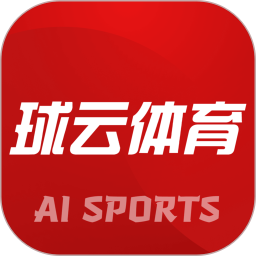 球云体育2026官方新版图标