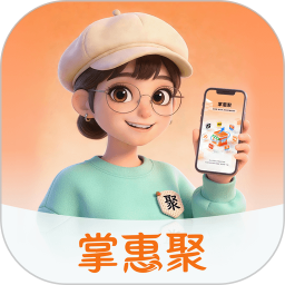 掌惠聚2026官方新版图标