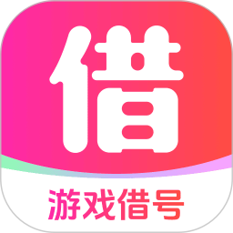 找人借号玩2026官方新版图标