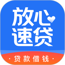 放心速贷2026官方新版图标