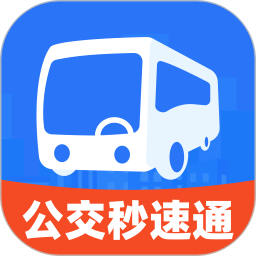 公交秒速通2026官方新版图标
