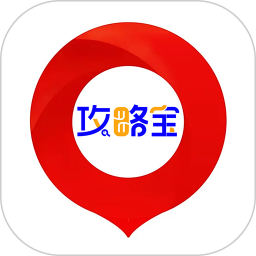 攻略宝2026官方新版图标