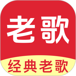 经典老歌多听2026官方新版图标