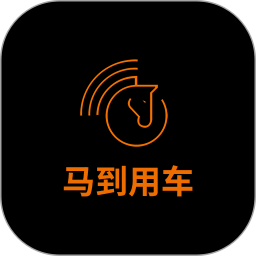 马到用车出行2026官方新版图标