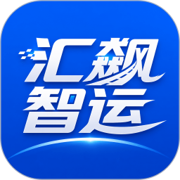 汇飙智运2026官方新版图标
