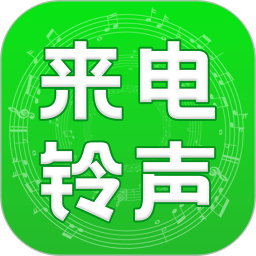 手机来电铃声全免多2026官方新版图标