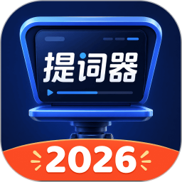 提词器悬浮窗2026官方新版图标