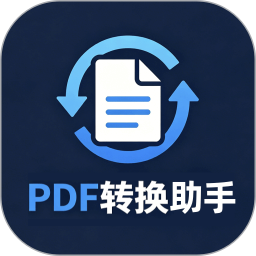 pdf转换助手2026官方新版图标
